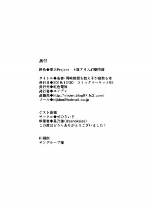 [虹色電流] 若妻・岡崎教授を教え子が寝取る本+会場限定ペーパー_20