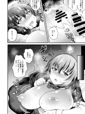 [虹色電流] 若妻・岡崎教授を教え子が寝取る本+会場限定ペーパー_10