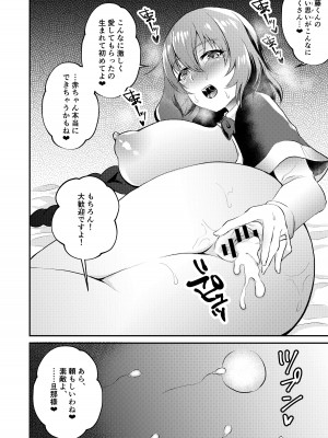 [虹色電流] 若妻・岡崎教授を教え子が寝取る本+会場限定ペーパー_16