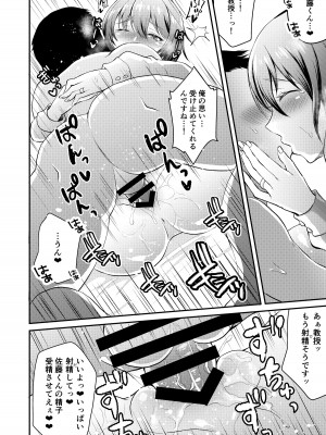 [虹色電流] 若妻・岡崎教授を教え子が寝取る本+会場限定ペーパー_14