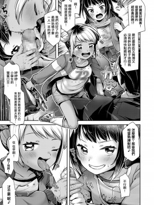 [ねりうめ] 射精の瞬間!精カツ24時 [中国翻译]_05