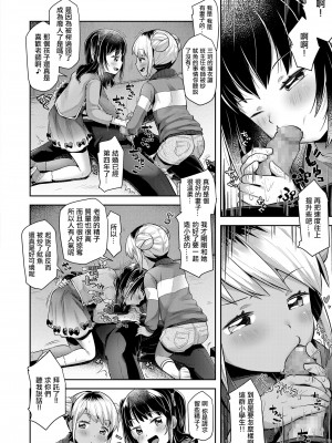 [ねりうめ] 射精の瞬間!精カツ24時 [中国翻译]_08