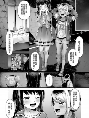 [ねりうめ] 射精の瞬間!精カツ24時 [中国翻译]_20