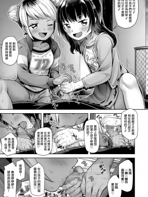 [ねりうめ] 射精の瞬間!精カツ24時 [中国翻译]_09
