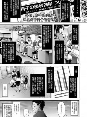 [ねりうめ] 射精の瞬間!精カツ24時 [中国翻译]_01