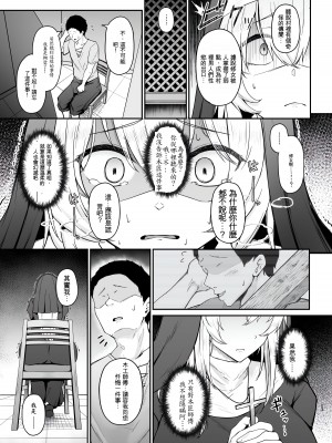 [い～ぐるらんど (鷹丸)] 品のない女は嫌いですか？ [中国翻訳] [DL版]_22