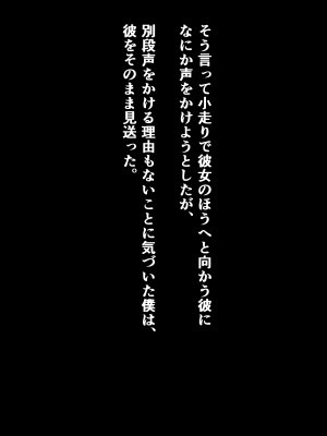 [さざめき通り (さざめき、おろけが)] 僕のストーカーがヤリチンに勝手に寝取られ(？)てた話_11