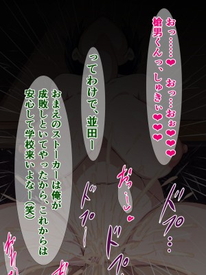 [さざめき通り (さざめき、おろけが)] 僕のストーカーがヤリチンに勝手に寝取られ(？)てた話_65