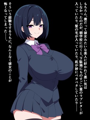 [さざめき通り (さざめき、おろけが)] 僕のストーカーがヤリチンに勝手に寝取られ(？)てた話_07