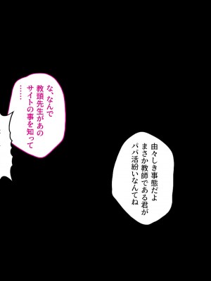 [エアリーソックス・艶] 教育実習生パパ活校則違犯 教頭先生、ごめんなさい……_124