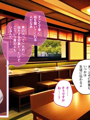 [エアリーソックス・艶] 教育実習生パパ活校則違犯 教頭先生、ごめんなさい……_051
