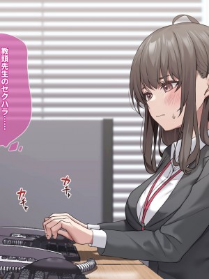 [エアリーソックス・艶] 教育実習生パパ活校則違犯 教頭先生、ごめんなさい……_012