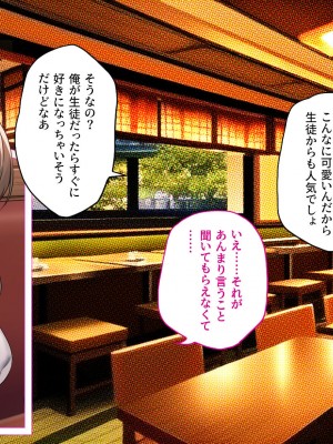 [エアリーソックス・艶] 教育実習生パパ活校則違犯 教頭先生、ごめんなさい……_050