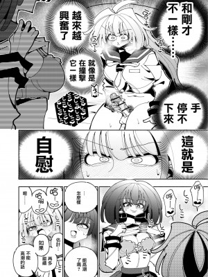 [虹色発光ダイオード (ねこんそ)] 雫と詩織いふ(前編)-5日で覚える!ふたなりオナニーのススメ(1から2日目)- [沒有漢化]_18