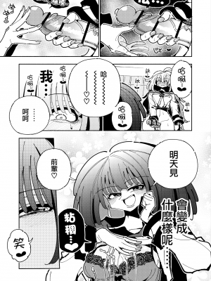 [虹色発光ダイオード (ねこんそ)] 雫と詩織いふ(前編)-5日で覚える!ふたなりオナニーのススメ(1から2日目)- [沒有漢化]_49