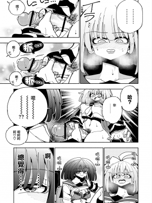 [虹色発光ダイオード (ねこんそ)] 雫と詩織いふ(前編)-5日で覚える!ふたなりオナニーのススメ(1から2日目)- [沒有漢化]_41
