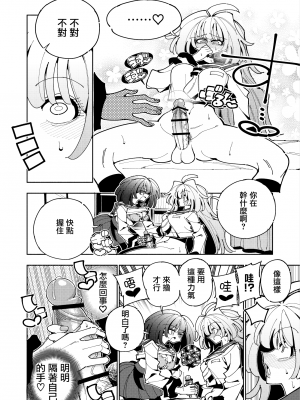 [虹色発光ダイオード (ねこんそ)] 雫と詩織いふ(前編)-5日で覚える!ふたなりオナニーのススメ(1から2日目)- [沒有漢化]_20