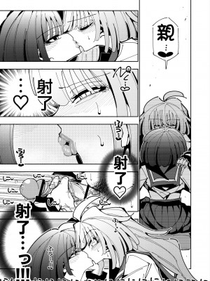 [虹色発光ダイオード (ねこんそ)] 雫と詩織いふ(前編)-5日で覚える!ふたなりオナニーのススメ(1から2日目)- [沒有漢化]_47