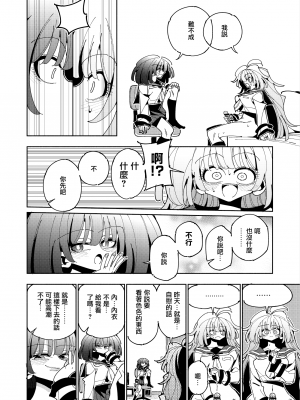 [虹色発光ダイオード (ねこんそ)] 雫と詩織いふ(前編)-5日で覚える!ふたなりオナニーのススメ(1から2日目)- [沒有漢化]_28