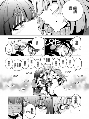 [虹色発光ダイオード (ねこんそ)] 雫と詩織いふ(前編)-5日で覚える!ふたなりオナニーのススメ(1から2日目)- [沒有漢化]_45