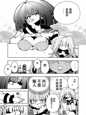 [虹色発光ダイオード (ねこんそ)] 雫と詩織いふ(前編)-5日で覚える!ふたなりオナニーのススメ(1から2日目)- [沒有漢化]_19
