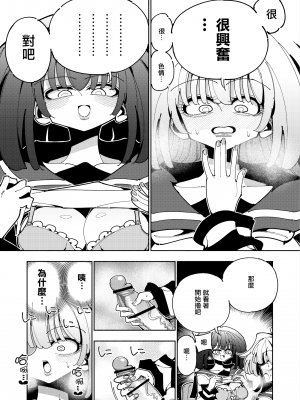 [虹色発光ダイオード (ねこんそ)] 雫と詩織いふ(前編)-5日で覚える!ふたなりオナニーのススメ(1から2日目)- [沒有漢化]_17