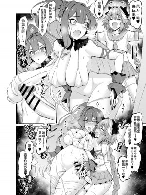 [あんこまん] バーヴァンシー、アストルフォと遊ぶ❤ (Fate／Grand Order) [黎欧出资汉化]