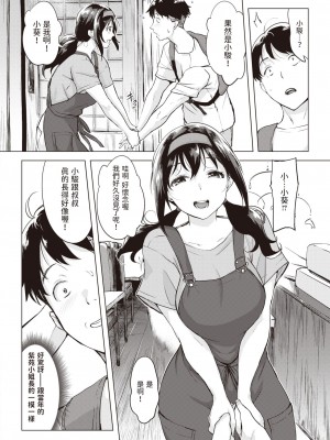 [utu] イルカのモビール (COMIC 失楽天 2023年12月号) [中国翻訳] [DL版]_04