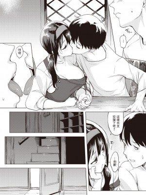 [utu] イルカのモビール (COMIC 失楽天 2023年12月号) [中国翻訳] [DL版]_09