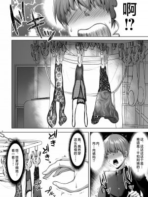 [聖性屋 (聖シロー)] 友達のムッチムチなお母さんとずっぽし汗だくお泊り会 [中国翻訳]_004