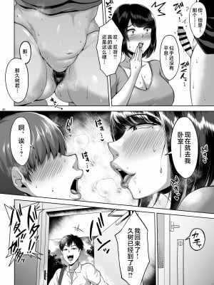 [聖性屋 (聖シロー)] 友達のムッチムチなお母さんとずっぽし汗だくお泊り会 [中国翻訳]_20