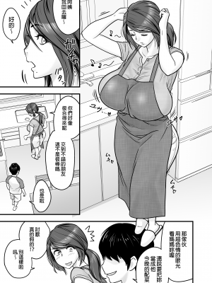 [リファイア (辰波要徳)] 人妻でママで初カノ｜人妻×媽媽×初戀女友 [中文] [無修正]_0006