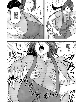 [リファイア (辰波要徳)] 人妻でママで初カノ｜人妻×媽媽×初戀女友 [中文] [無修正]_0009