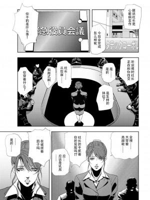 [岬ゆきひろ] 肉秘書・友紀子 Vol.06 [不可视汉化组]_24
