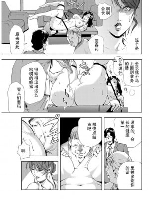 [岬ゆきひろ] 肉秘書・友紀子 Vol.07 [不可视汉化组]_38