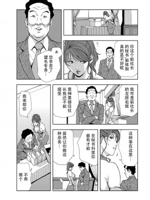 [岬ゆきひろ] 肉秘書・友紀子 Vol.07 [不可视汉化组]_12