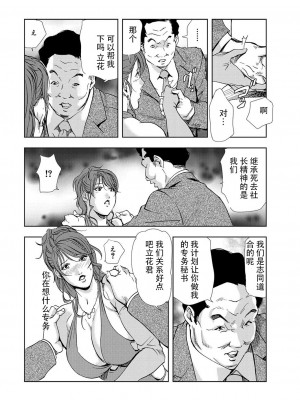 [岬ゆきひろ] 肉秘書・友紀子 Vol.07 [不可视汉化组]_13