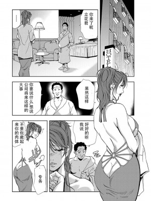 [岬ゆきひろ] 肉秘書・友紀子 Vol.07 [不可视汉化组]_15