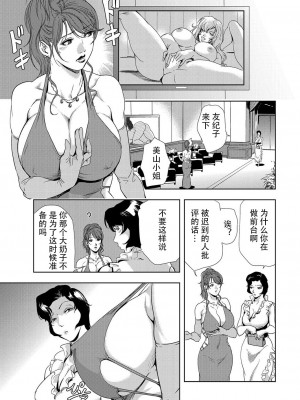 [岬ゆきひろ] 肉秘書・友紀子 Vol.07 [不可视汉化组]_10