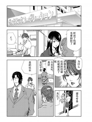 [岬ゆきひろ] 肉秘書・友紀子 Vol.07 [不可视汉化组]_25