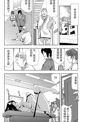 [岬ゆきひろ] 肉秘書・友紀子 Vol.07 [不可视汉化组]_37