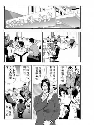 [岬ゆきひろ] 肉秘書・友紀子 Vol.07 [不可视汉化组]_51