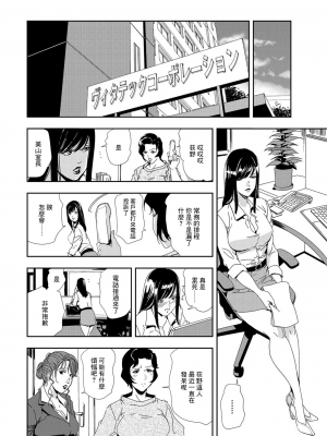 [岬ゆきひろ] 肉秘書・友紀子 Vol.08 [不可视汉化组]_53