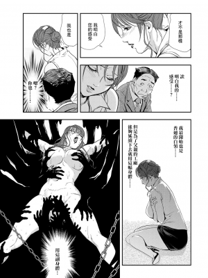 [岬ゆきひろ] 肉秘書・友紀子 Vol.08 [不可视汉化组]_36