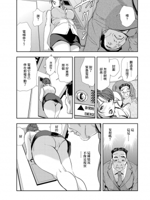[岬ゆきひろ] 肉秘書・友紀子 Vol.08 [不可视汉化组]_34