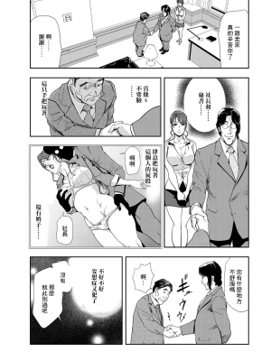 [岬ゆきひろ] 肉秘書・友紀子 Vol.08 [不可视汉化组]_30