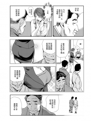 [岬ゆきひろ] 肉秘書・友紀子 Vol.08 [不可视汉化组]_28