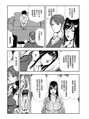 [岬ゆきひろ] 肉秘書・友紀子 Vol.08 [不可视汉化组]_59
