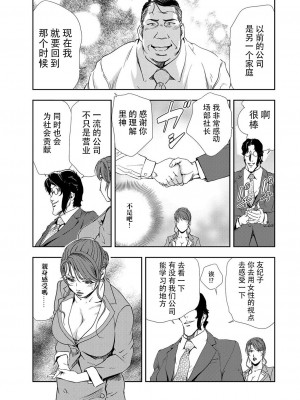 [岬ゆきひろ] 肉秘書・友紀子 Vol.09 [不可视汉化组]_60