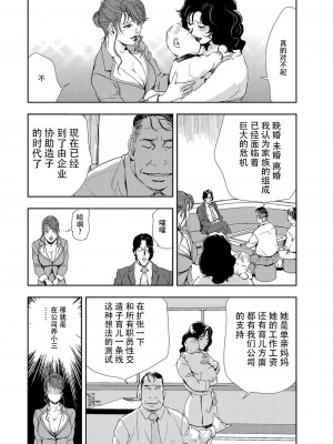 [岬ゆきひろ] 肉秘書・友紀子 Vol.09 [不可视汉化组]_59